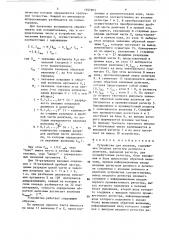 Устройство для деления (патент 1397903)