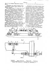 Устройство для замены ходовых колес балансирных тележек крана (патент 954357)