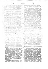 Колесо могилевского (патент 1553410)