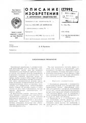 Электронный прожектор (патент 177992)