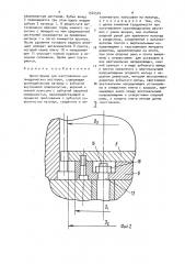 Пресс-форма для изготовления цилиндрических шестерен (патент 1544574)