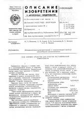 Моющее средство для очстки металлической поверхности (патент 536220)