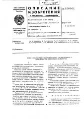 Способ очистки возвратного растворителя в производстве диеновых полимеров (патент 350361)