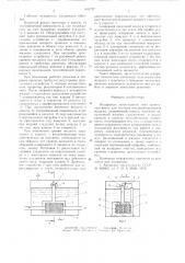 Испаритель затопленного типа (патент 643727)