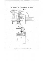 Приспособление к ткацким станкам для предохранения челнока от вылета (патент 16610)