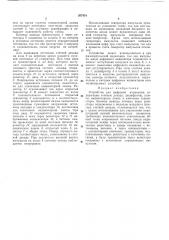 Патент ссср  307401 (патент 307401)