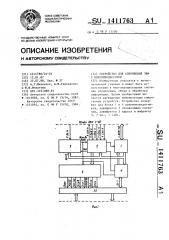 Устройство для сопряжения эвм с микропроцессором (патент 1411763)