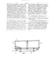 Транспортное средство (патент 1567422)