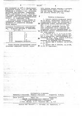 Способ очистки фосфорной кислоты от фтора (патент 785194)