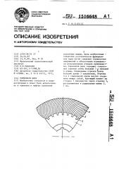 Тормозной диск (патент 1516648)