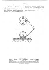 Способ изготовления сотовых блоков (патент 220203)