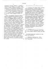 Устройство для уборки навоза (патент 547198)