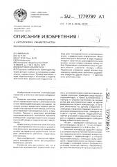 Винтовой компрессор (патент 1779789)
