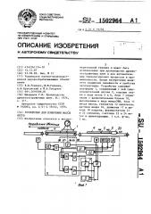 Устройство для измерения массы нетто (патент 1502964)