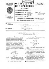 Способ получения замещенных 6-арил-4н-симм.-триазоло-/3, 4с/тиено-/2,3е/-1,4-диазепинов или их солей (патент 701541)