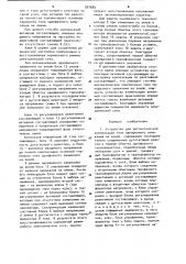 Устройство для автоматической компенсации тока однофазного замыкания на землю (патент 907684)