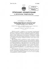 Способ измерений при электроразведке переменным током и устройство для осуществления этого способа (патент 124563)