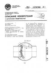 Обратный клапан (патент 1576760)