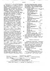 Полимерная композиция (патент 834029)