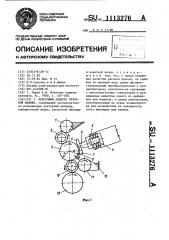 Красочный аппарат печатной машины (патент 1113276)