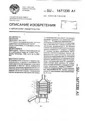 Гелиосушилка (патент 1671230)