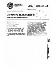 Цифроаналоговый преобразователь с автоматической коррекцией нелинейности (патент 1259492)