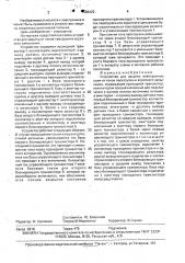 Устройство для защиты электронных схем от токов перегрузки и короткого замыкания (патент 1596422)