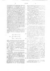 Многоканальная электрогидравлическая система (патент 1707289)