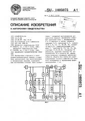 Анализатор параметрических отказов (патент 1405075)