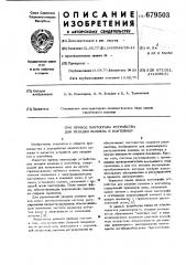 Привод пантографа устройства для укладки волокна в контейнер (патент 679503)