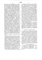 Устройство для корчевки пней (патент 810150)