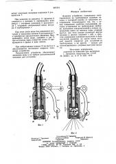 Душевое устройство (патент 867374)