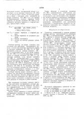 Сумматор (патент 519709)