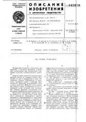 Ролик рольганга (патент 845916)
