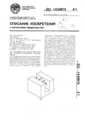 Тренажер для обучения игре на струнно-смычковом инструменте (патент 1430978)