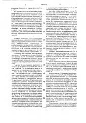 Узел для стеклоочистителя ветрового стекла автомобилей (патент 1834820)