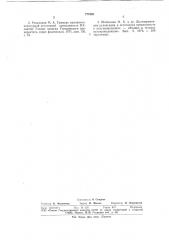 Способ стирания записанной информации (патент 777680)