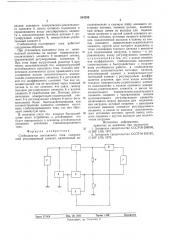 Стабилизатор постоянного тока (патент 584298)