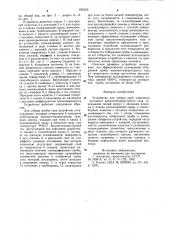Устройство для отбора проб химически активного высокотемпературного газа (патент 855425)