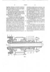 Устройство для резки труб (патент 1745441)