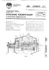 Устройство для очистки литер (патент 1528670)