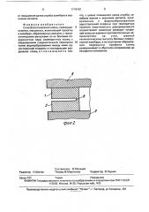 Способ изготовления колец (патент 1719142)