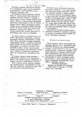 Способ получения панели (патент 718015)