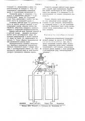 Вертикально-шпиндельный хлопкоуборочный аппарат (патент 635917)