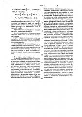 Способ циклического нагружения материала и устройство для его осуществления (патент 1619117)