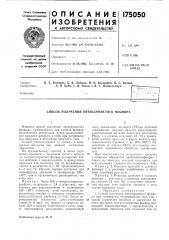 Способ получения пятисернистого фосфора (патент 175050)