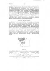 Широкодиапазонный высокостабильный триодный автогенератор свч диапазона волн (патент 137141)