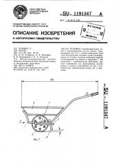 Тележка (патент 1191347)