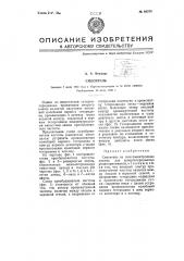 Смеситель (патент 66574)