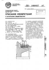 Уплотнение насоса (патент 1460427)